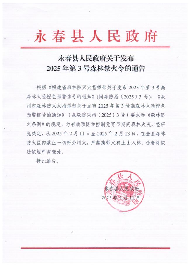 ！禁止！永春发布橙色预警！pg电子模拟器免费试玩禁止(图1)