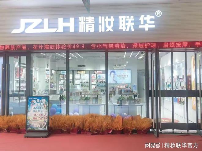 美妆乌托邦邂逅理想之美pg电子平台精妆联华：(图2)
