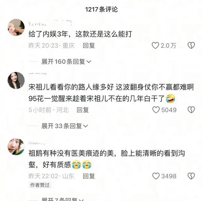 众！秒变95花TOP赵露思哭戏引群嘲pg电子宋祖儿无忧渡开张美貌征服观(图8)