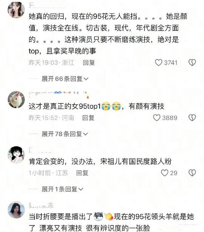 众！秒变95花TOP赵露思哭戏引群嘲pg电子宋祖儿无忧渡开张美貌征服观(图10)
